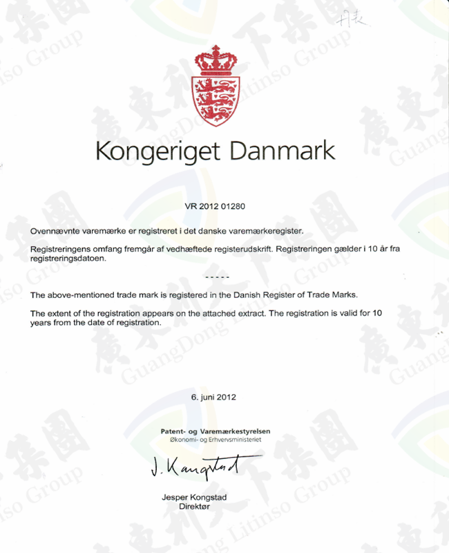 丹麦商标证书