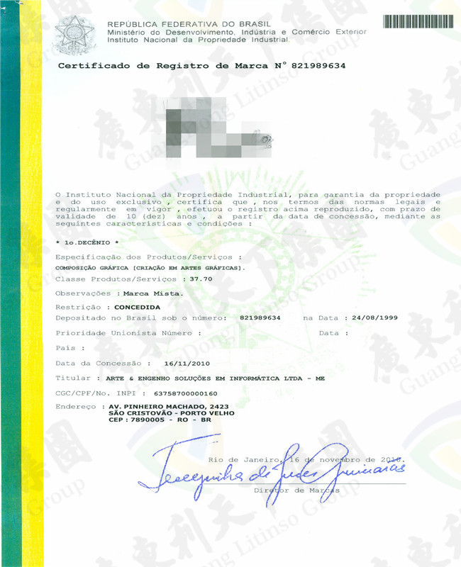 巴西商标证书