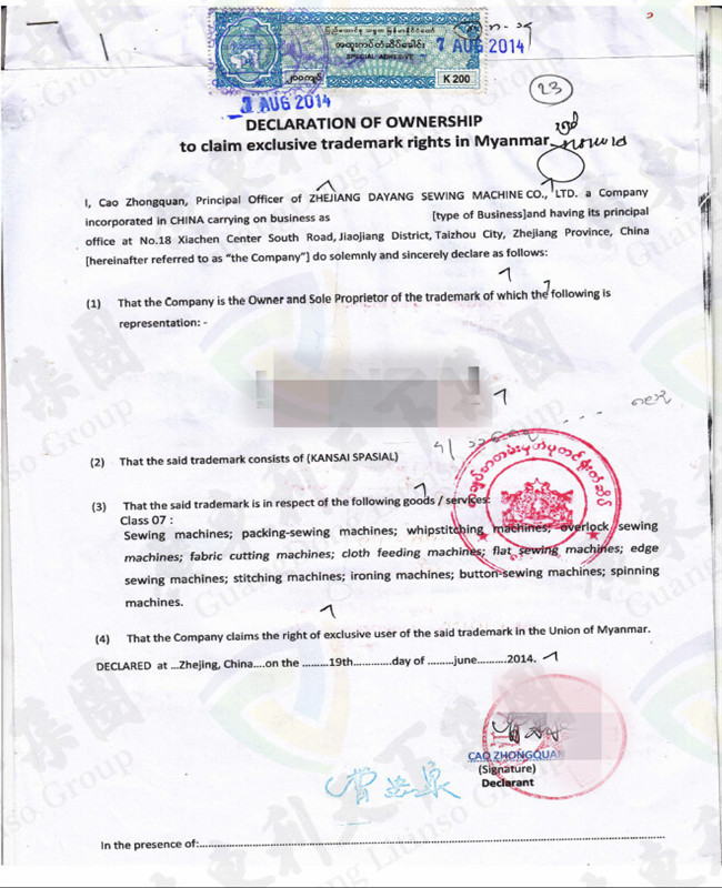 缅甸商标证书